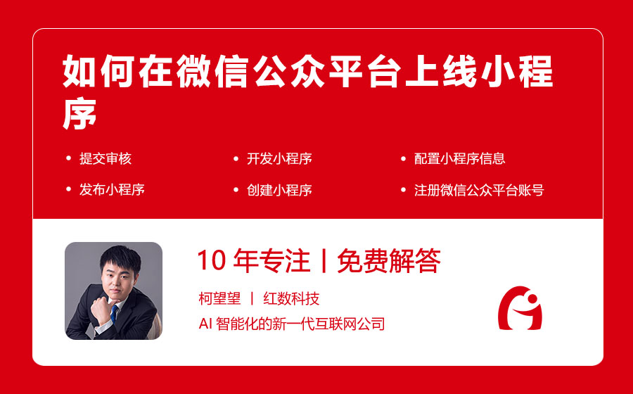 如何在微信公众平台上线小程序