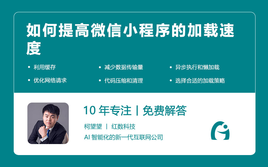 如何提高微信小程序的加载速度
