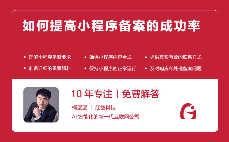 如何提高小程序备案的成功率
