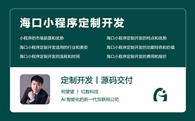 海口小程序定制开发