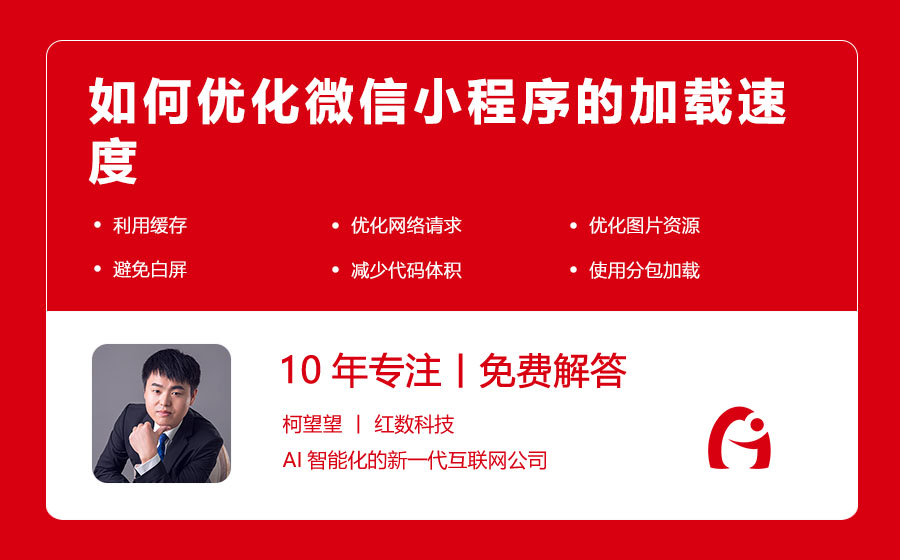 如何优化微信小程序的加载速度
