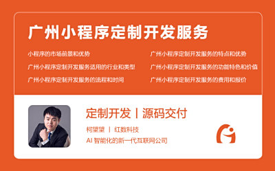 广州小程序定制开发服务