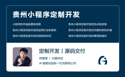 贵州小程序定制开发