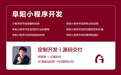 阜阳小程序开发