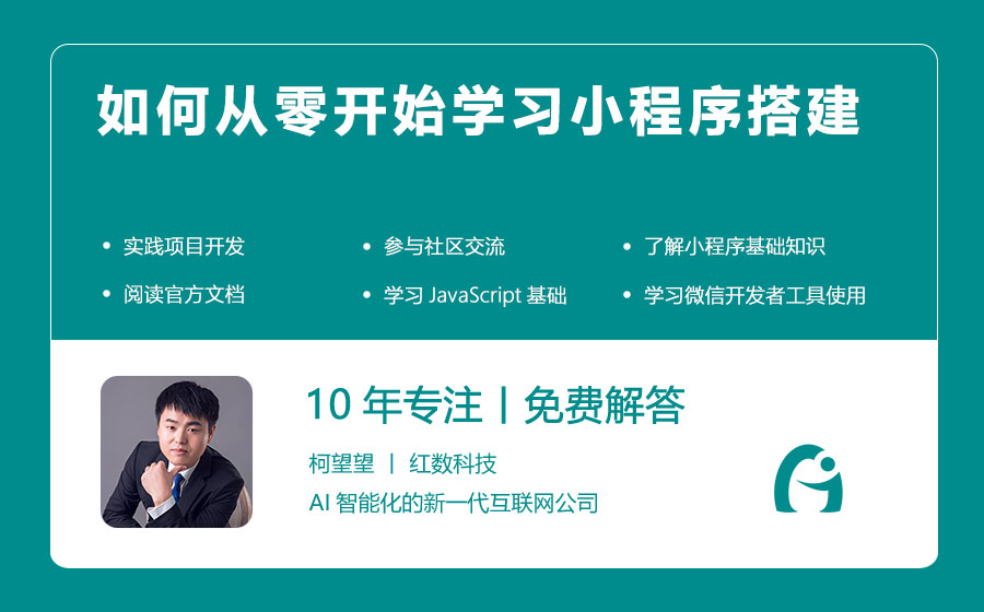 如何从零开始学习小程序搭建