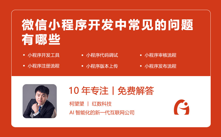 微信小程序开发中常见的问题有哪些