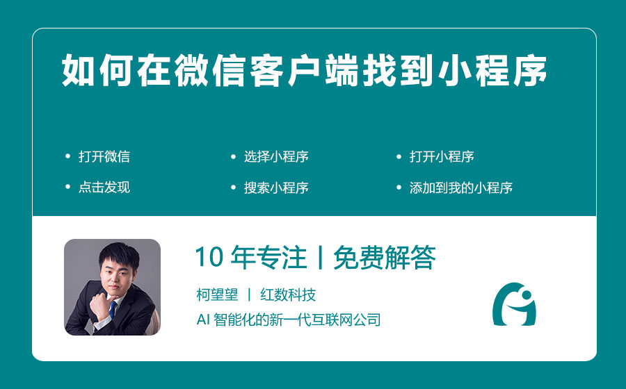 如何在微信客户端找到小程序