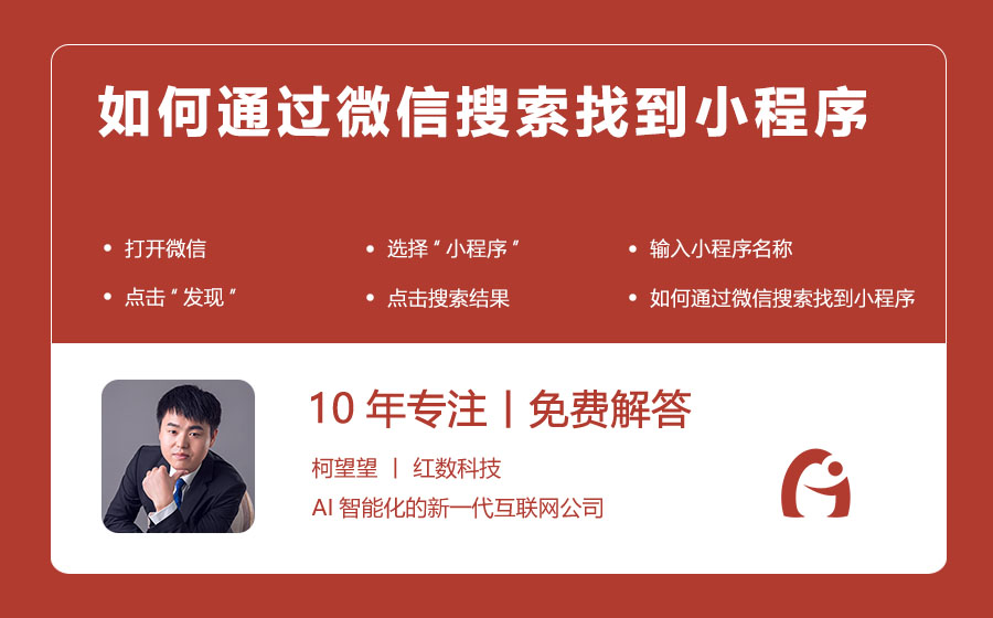 如何通过微信搜索找到小程序