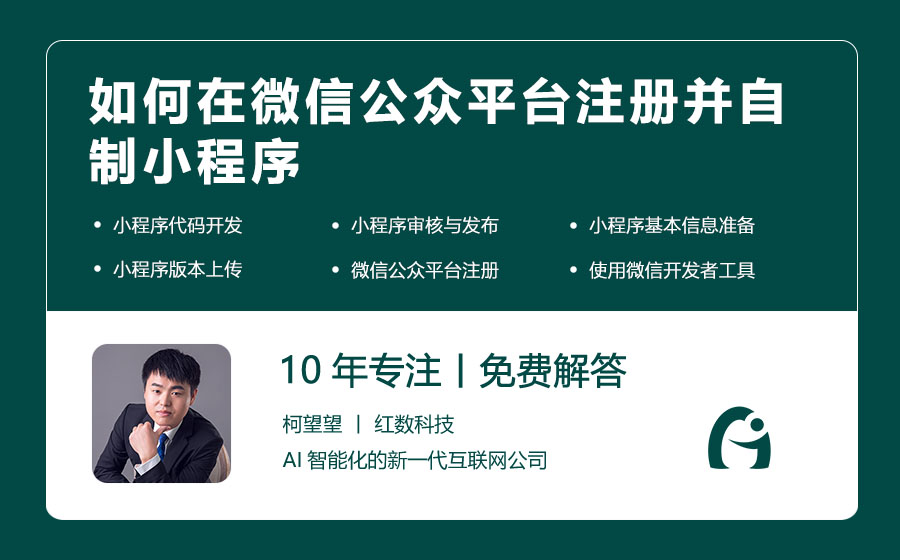 如何在微信公众平台注册并自制小程序