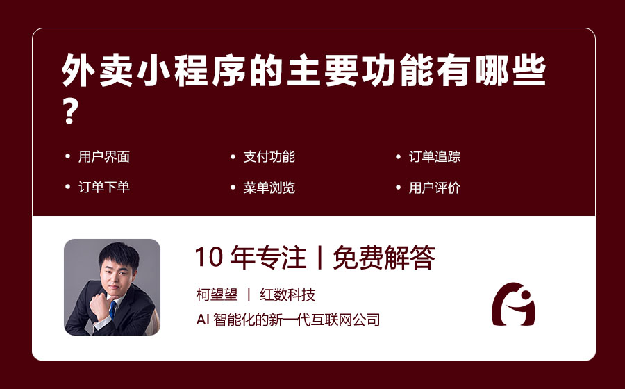 外卖小程序的主要功能有哪些？