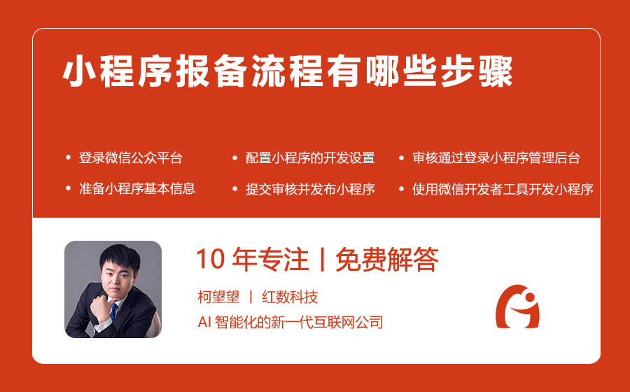 小程序报备流程有哪些步骤