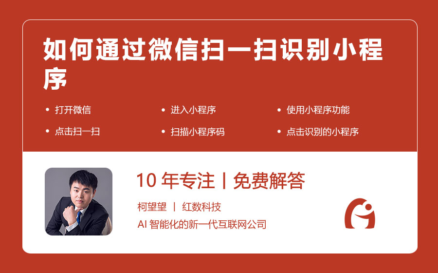 如何通过微信扫一扫识别小程序