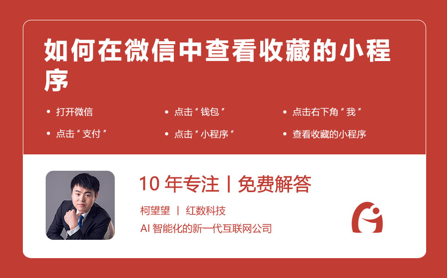 如何在微信中查看收藏的小程序