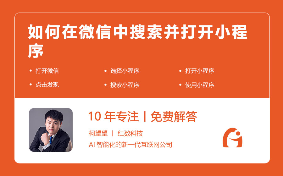 如何在微信中搜索并打开小程序