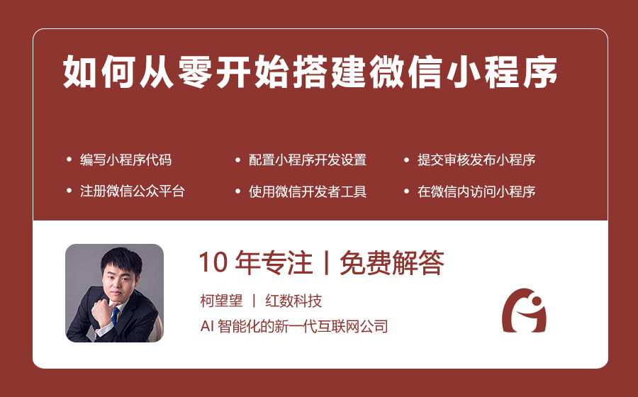 如何从零开始搭建微信小程序