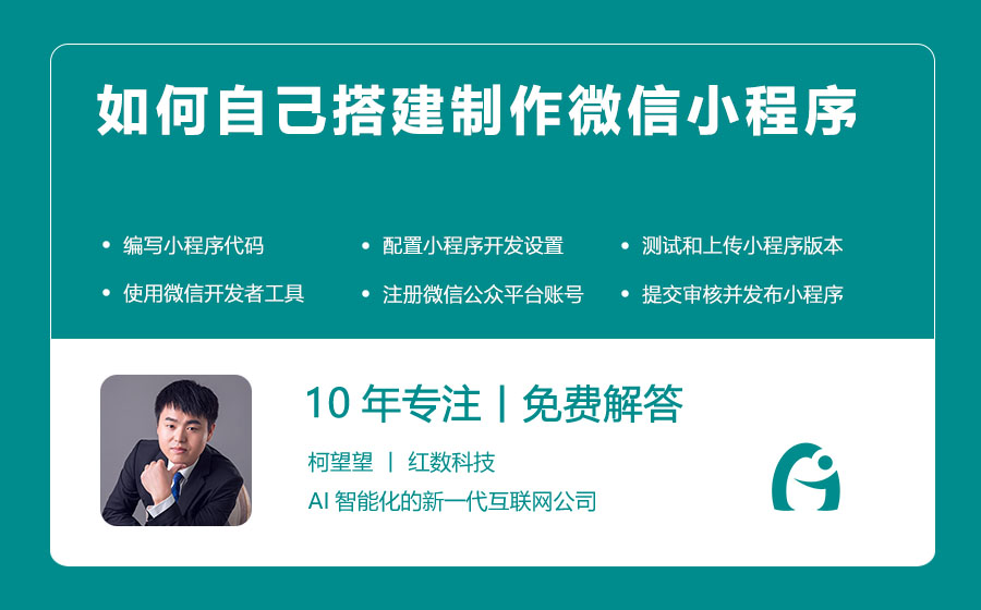 如何自己搭建制作微信小程序