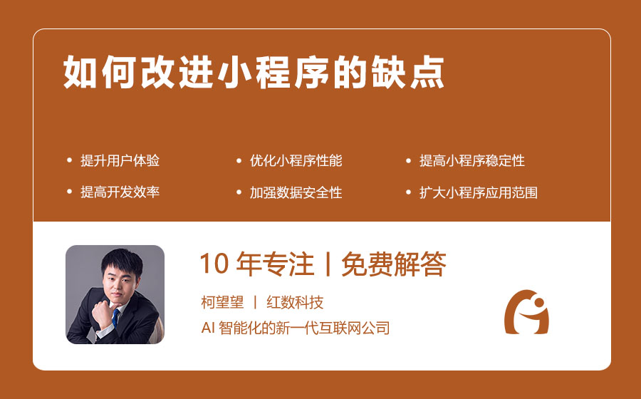 如何改进小程序的缺点