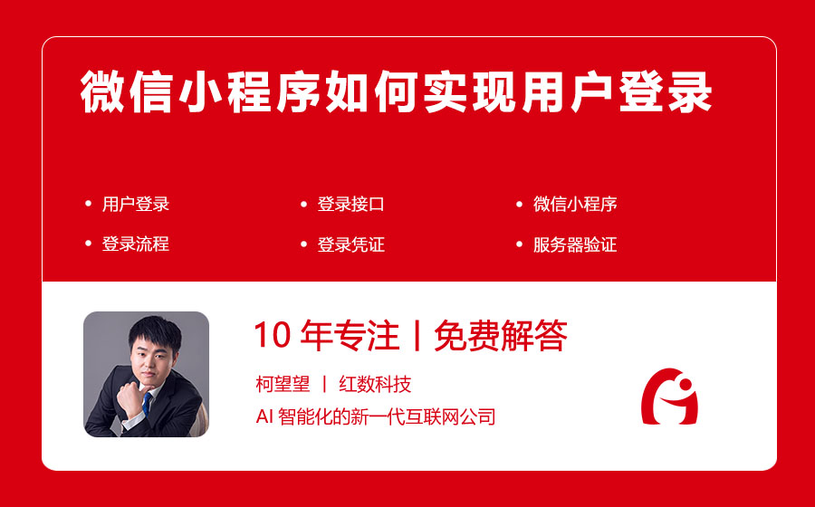 微信小程序如何实现用户登录