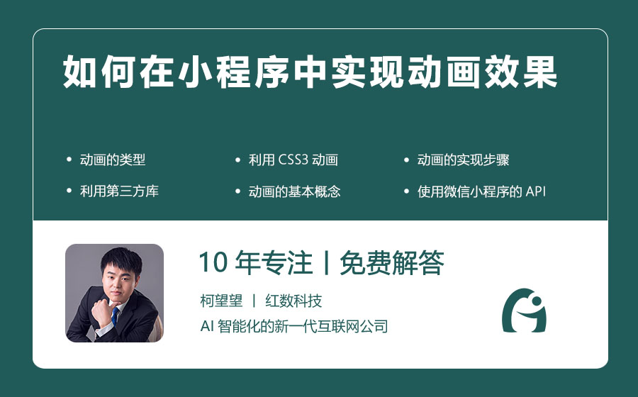 如何在小程序中实现动画效果