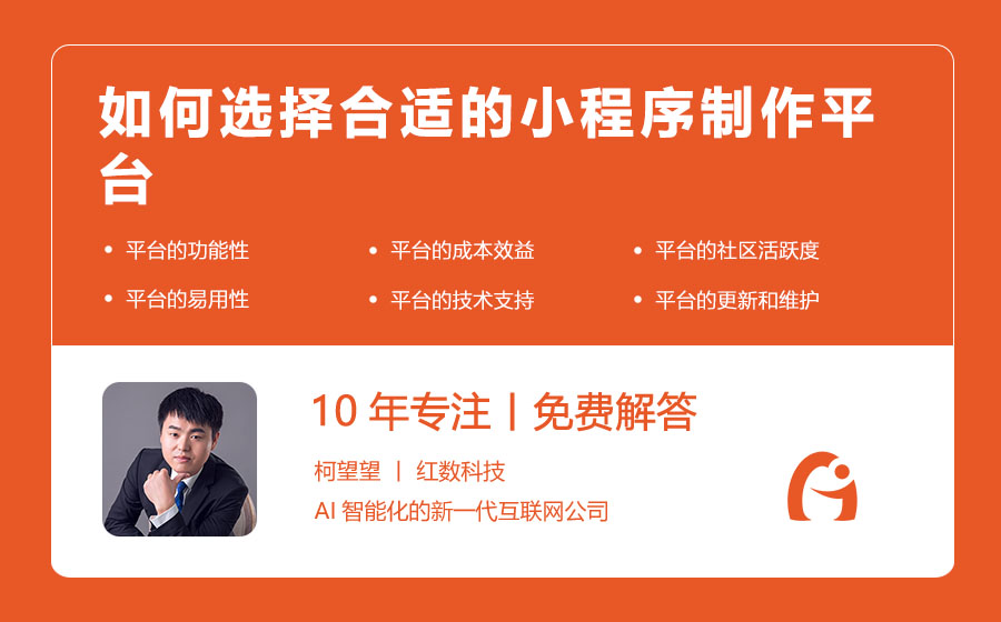 如何选择合适的小程序制作平台