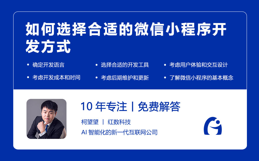 如何选择合适的微信小程序开发方式