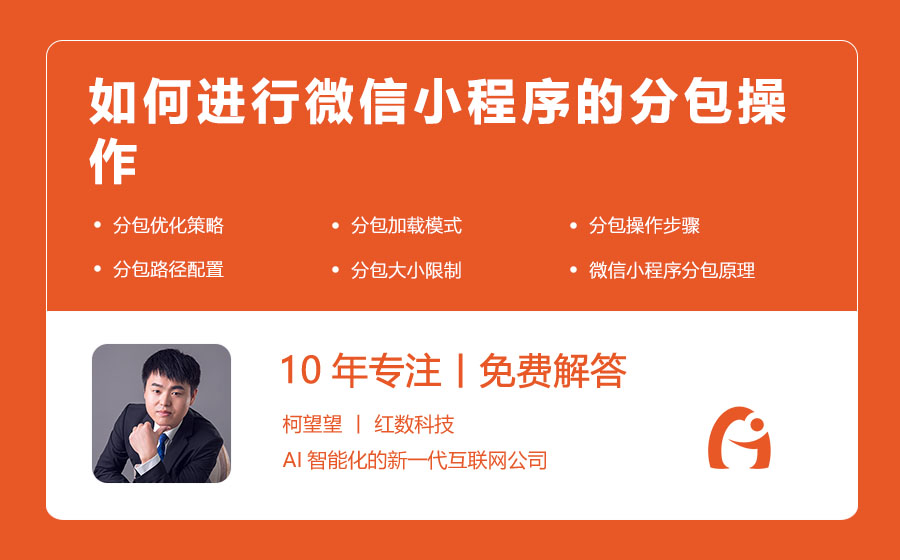 如何进行微信小程序的分包操作