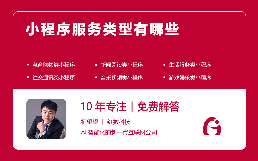 小程序服务类型有哪些