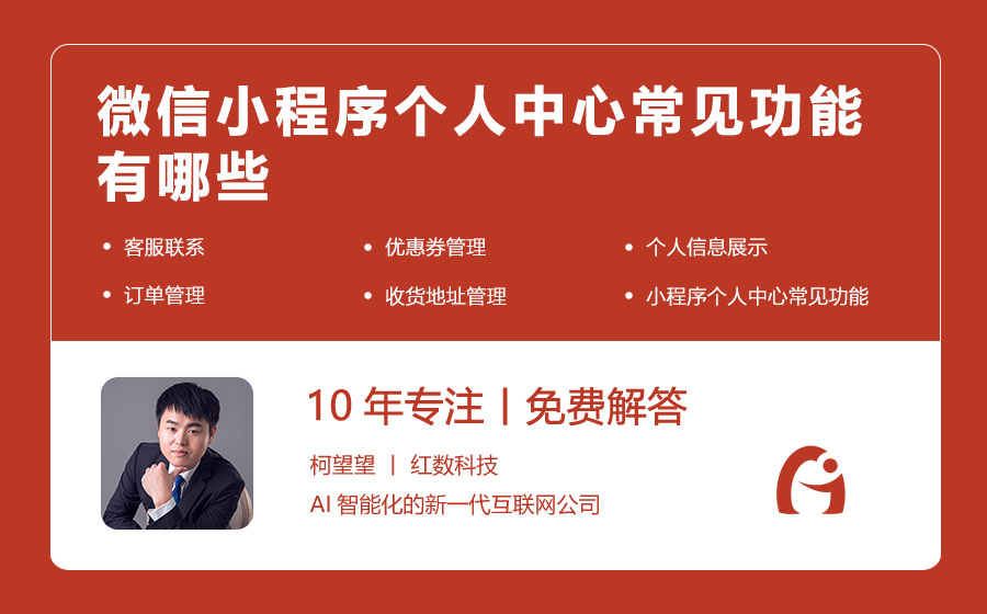 微信小程序个人中心常见功能有哪些