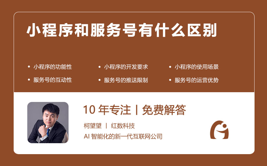 小程序和服务号有什么区别