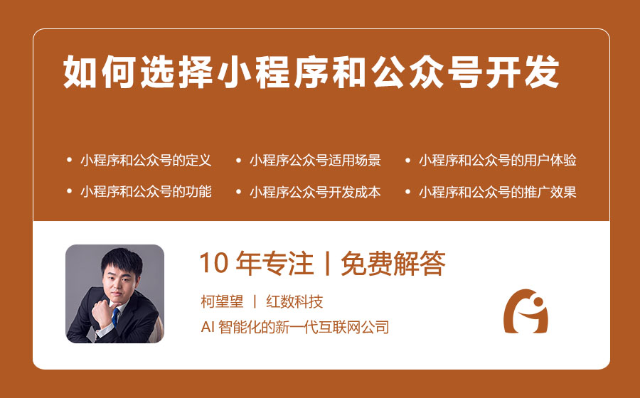 如何选择小程序和公众号开发