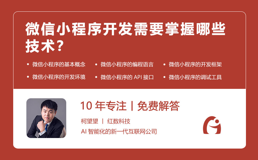 微信小程序开发需要掌握哪些技术？