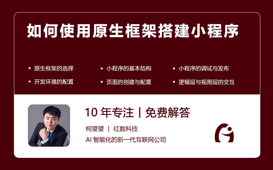 如何使用原生框架搭建小程序
