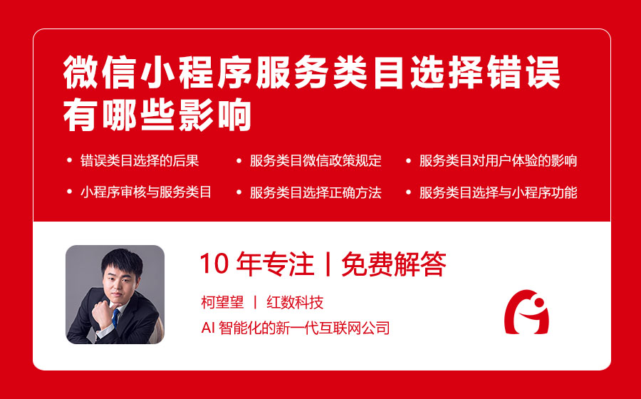 微信小程序服务类目选择错误有哪些影响