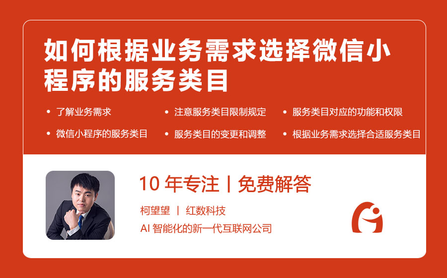 如何根据业务需求选择微信小程序的服务类目