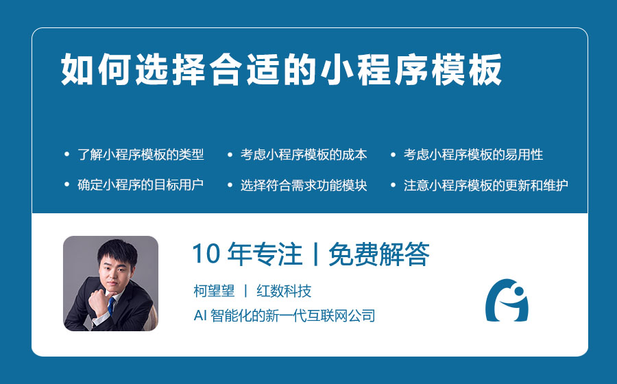如何选择合适的小程序模板