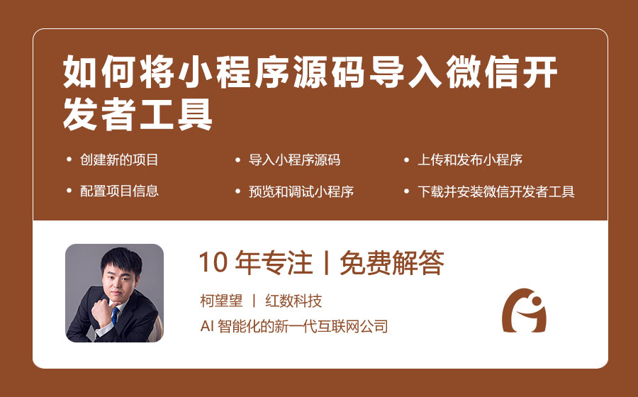 如何将小程序源码导入微信开发者工具
