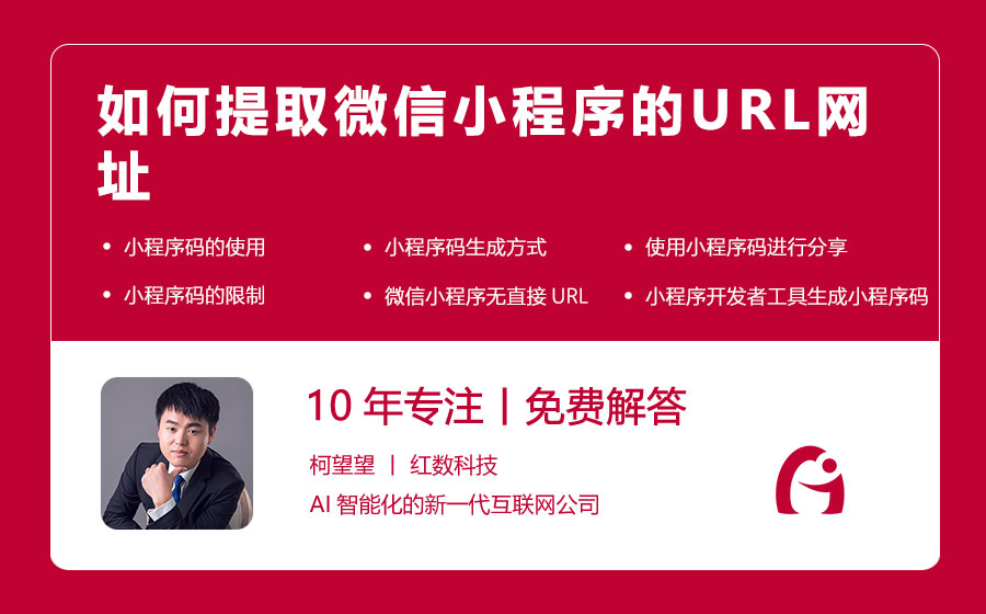 如何提取微信小程序的URL网址