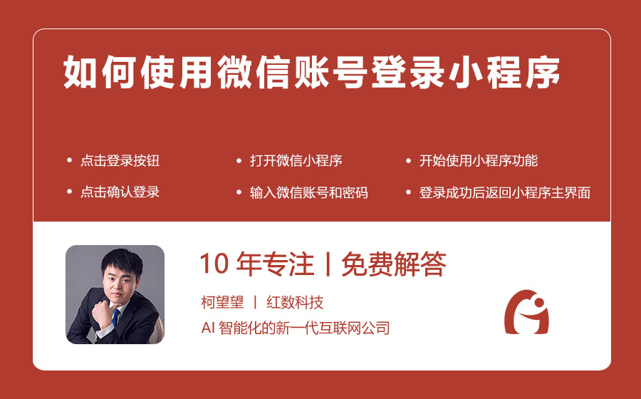 如何使用微信账号登录小程序