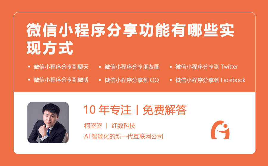 微信小程序分享功能有哪些实现方式