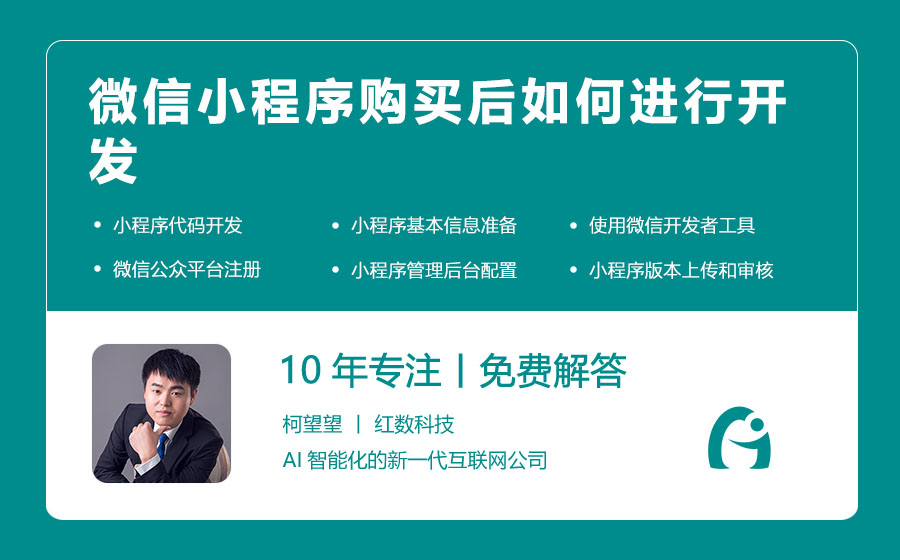 微信小程序购买后如何进行开发