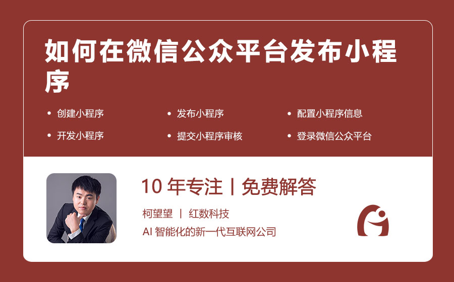 如何在微信公众平台发布小程序