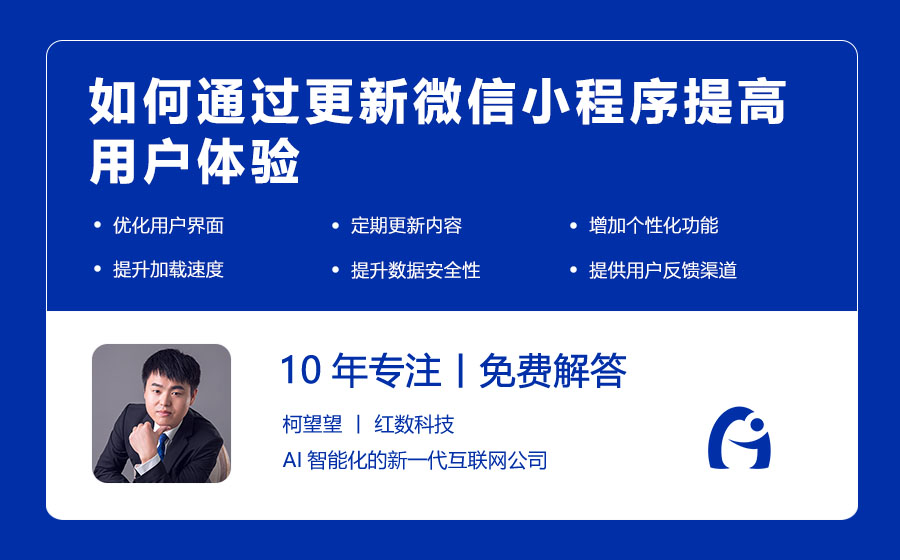 如何通过更新微信小程序提高用户体验