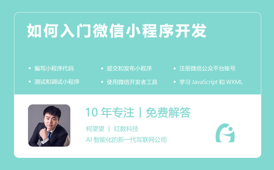 如何入门微信小程序开发