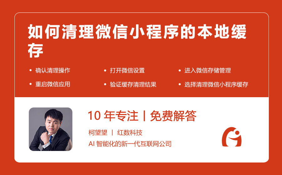 如何清理微信小程序的本地缓存
