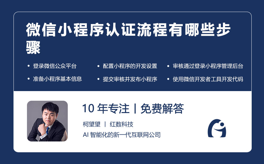微信小程序认证流程有哪些步骤