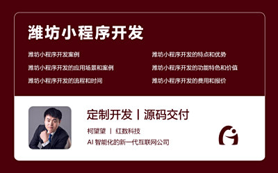 潍坊小程序开发