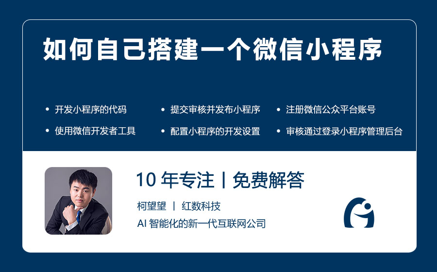 如何自己搭建一个微信小程序