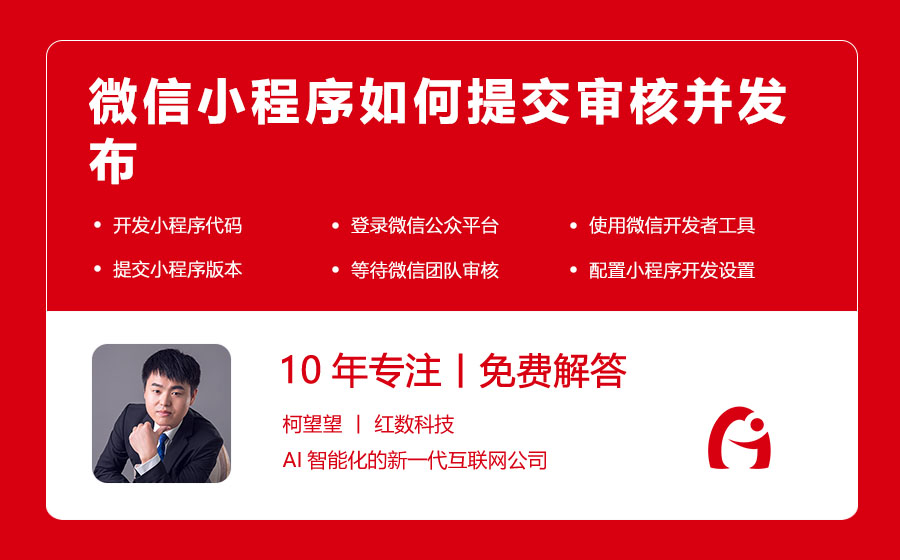 微信小程序如何提交审核并发布
