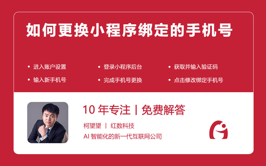 如何更换小程序绑定的手机号