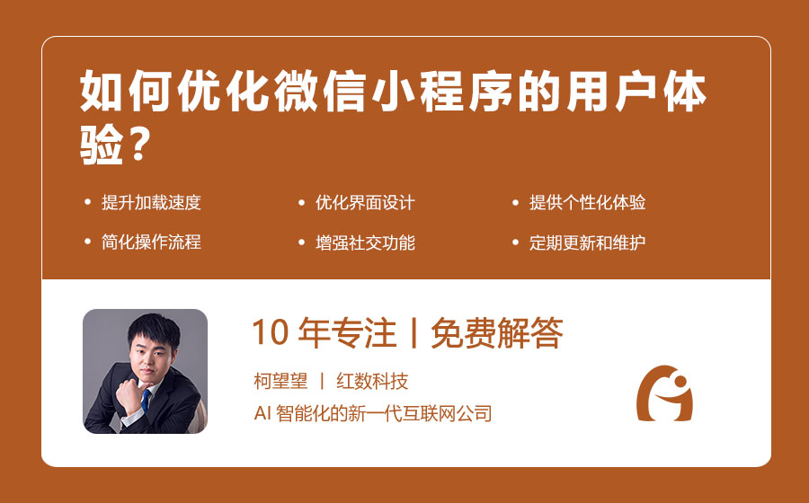 如何优化微信小程序的用户体验？